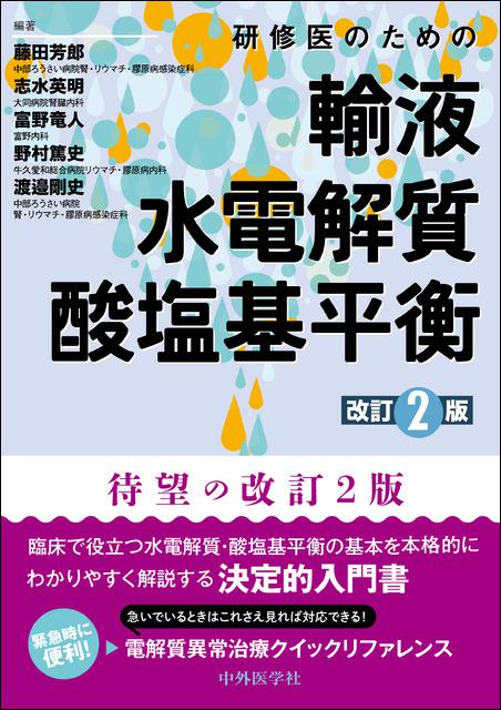 中外医学社 | 書籍詳細