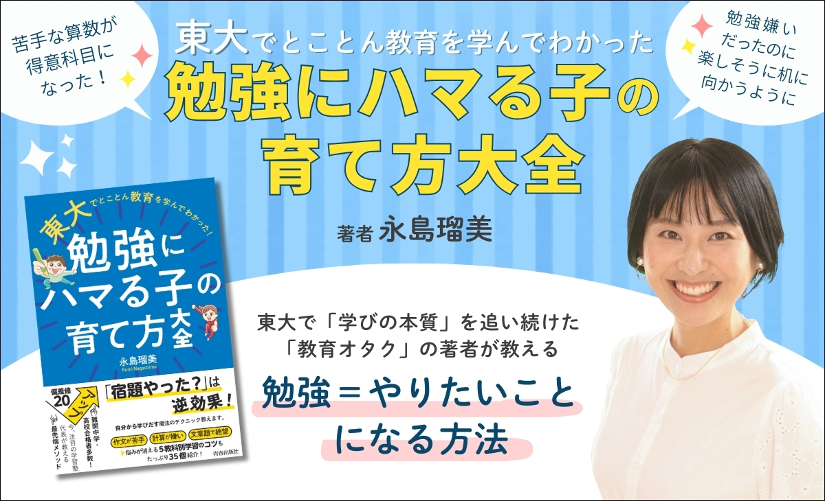 書籍発売のお知らせ】2026年1月28日発売『東大でとことん教育を学んで