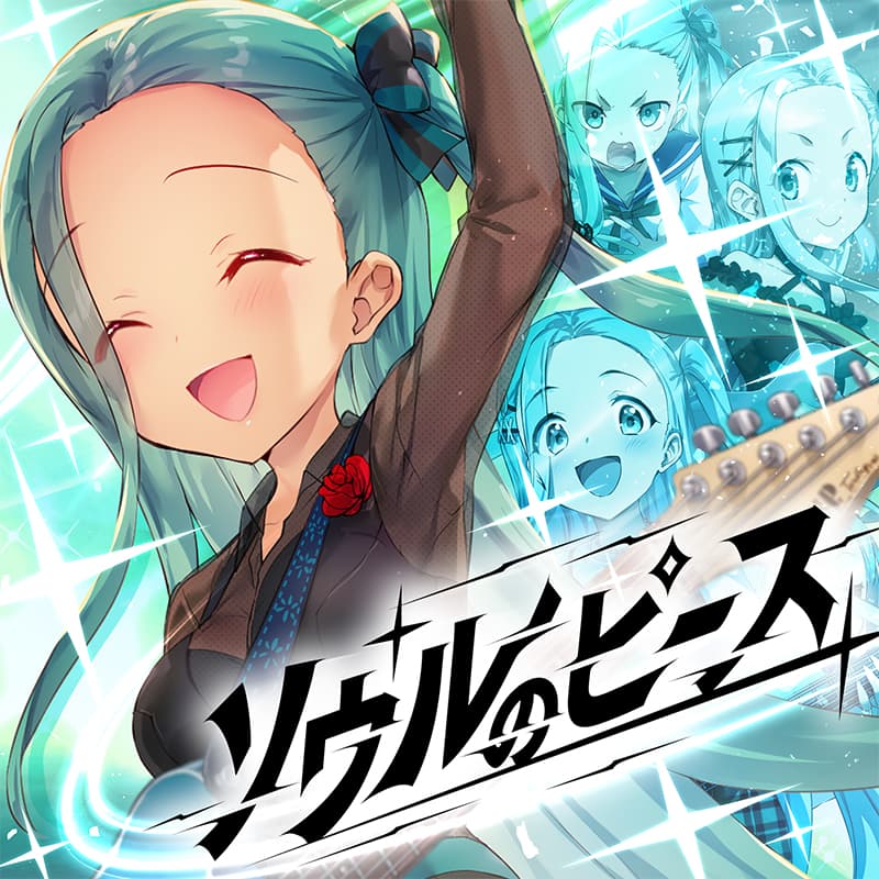 In Game Music（楽曲）｜イロドリミドリ公式サイト｜セガ新音ゲー