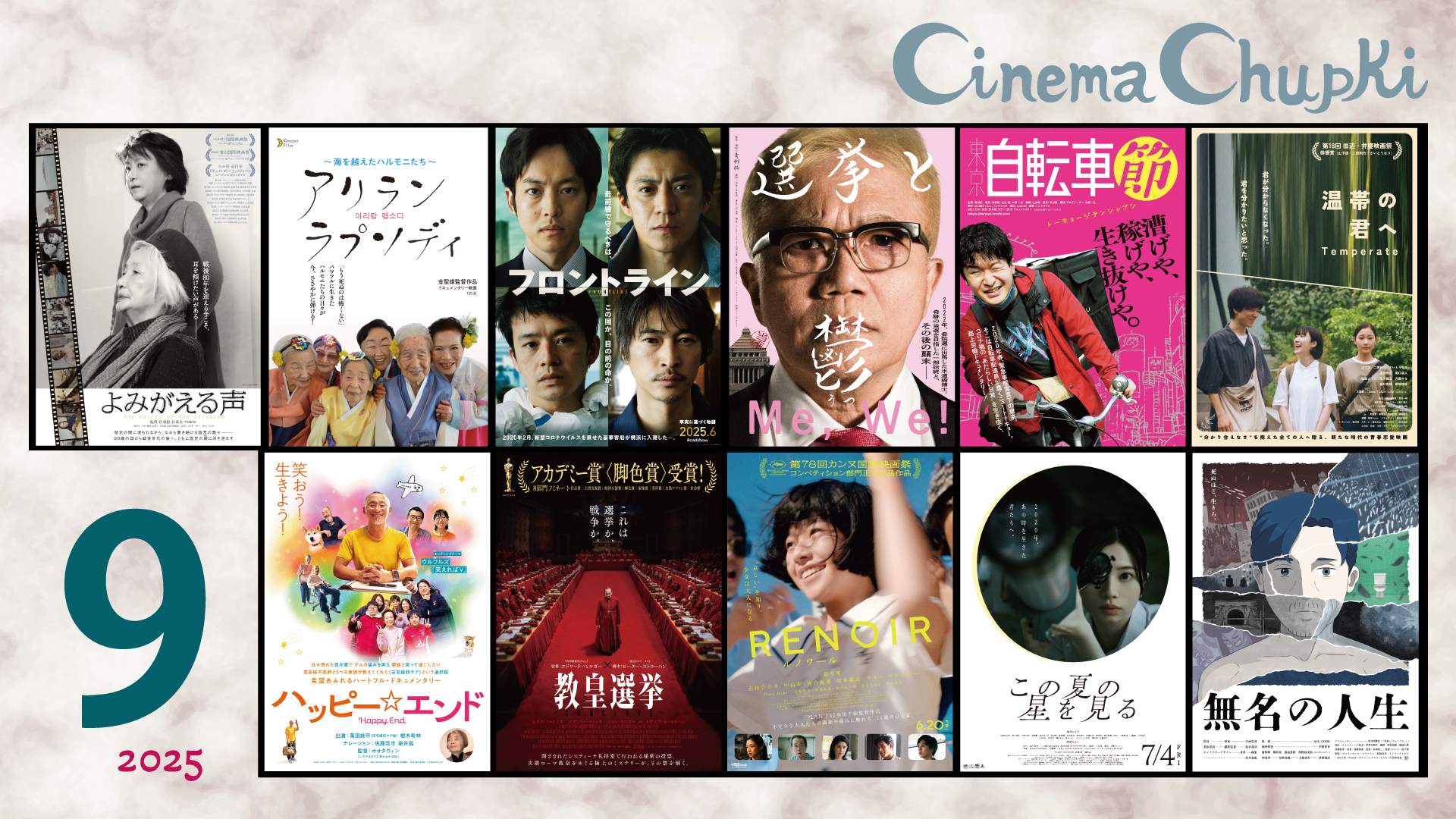 事前予約をお勧め＞25年9月の上映スケジュールのお知らせ(9/13更新