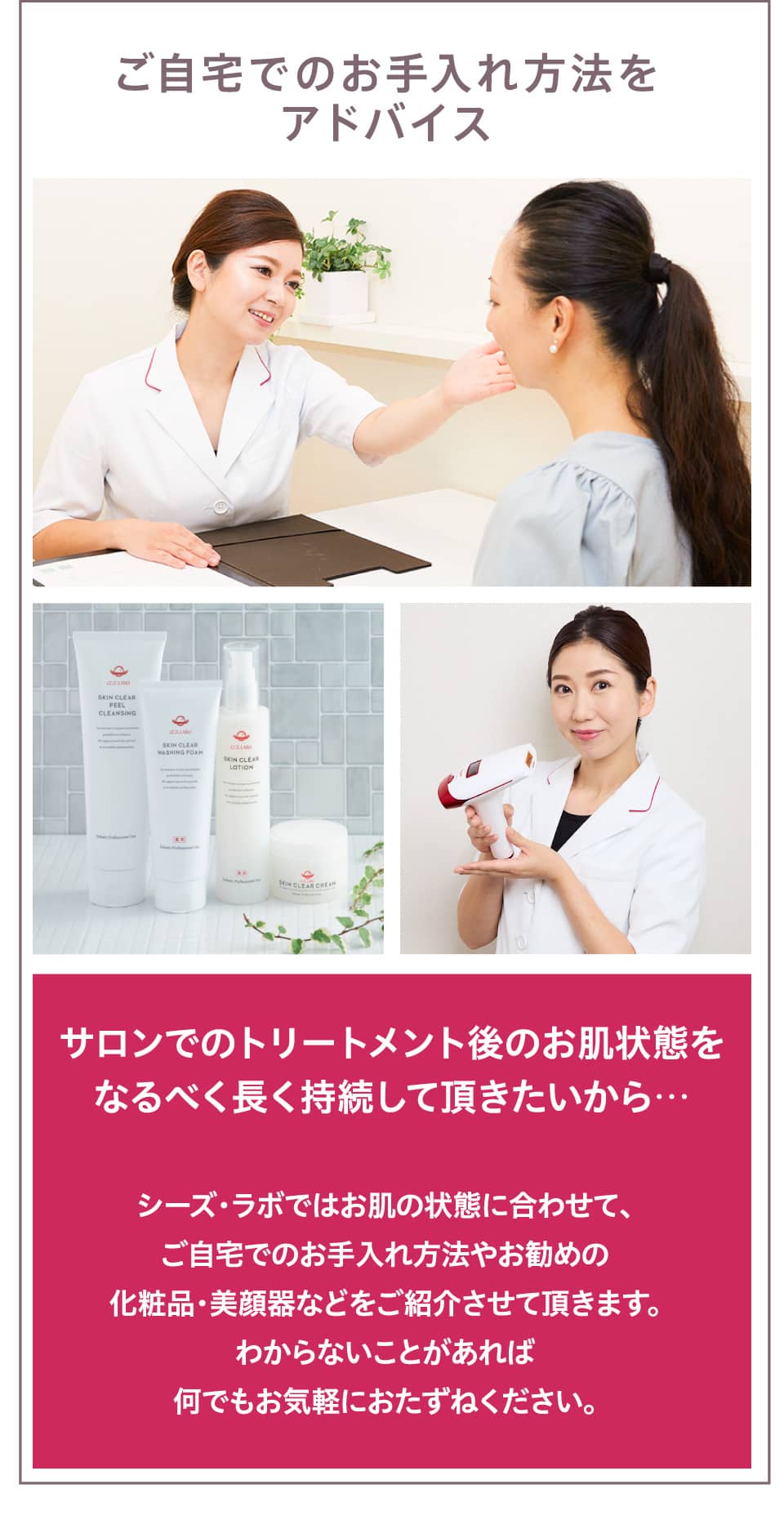 美ハイフリフトケアコース｜ エステティックサロン シーズ・ラボ【公式】