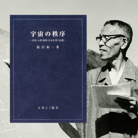 ゼン・マクロビオティック』桜沢如一著（会員限定無料公開） - 日本CI