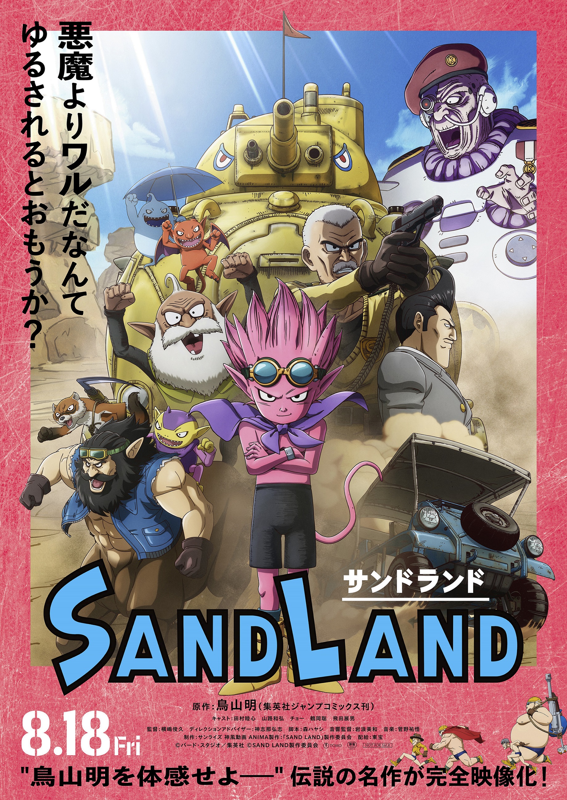 SAND LAND』で描かれた現代でも他人事ではない「偏見」と「善と悪」の