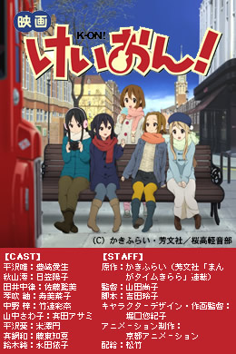 Houkago Tea Time｜映画「けいおん！」