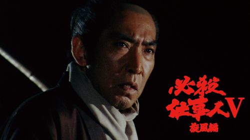 必殺仕事人Ⅴ・旋風編｜松竹シネマプラス|松竹のBlu-ray/DVD・配信の