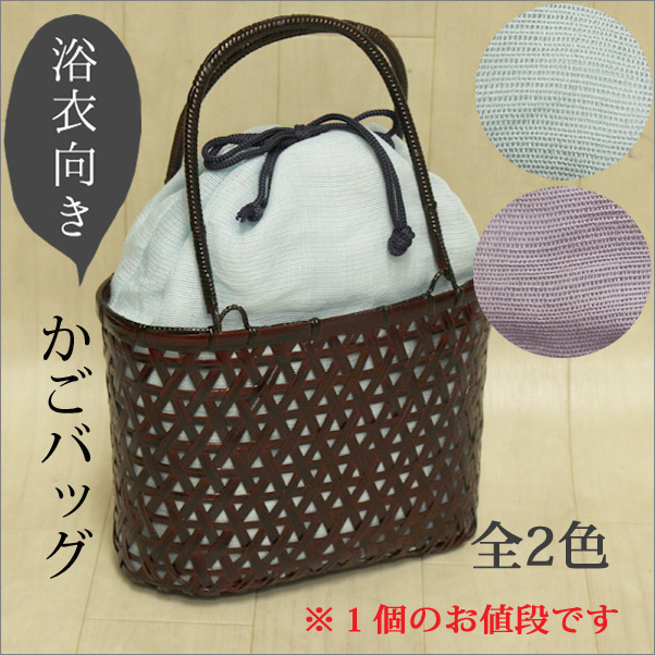 籠バッグ 浴衣（竹かご） 麻の巾着付き 全2色 | 着物通販店 枠