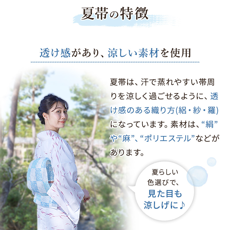 夏帯 名古屋帯 八寸名古屋帯 染め帯 紗 ポリエステル製 お太鼓柄・4柄