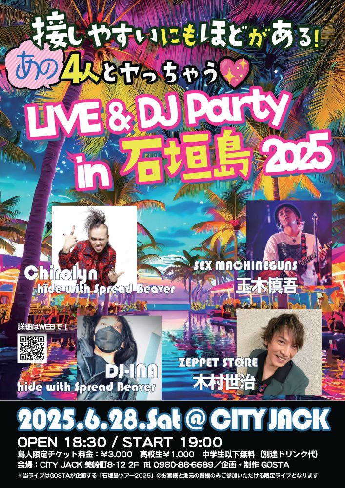 接しやすいにもほどがある！あの4人とヤッちゃう♡LIVE & DJ Party in