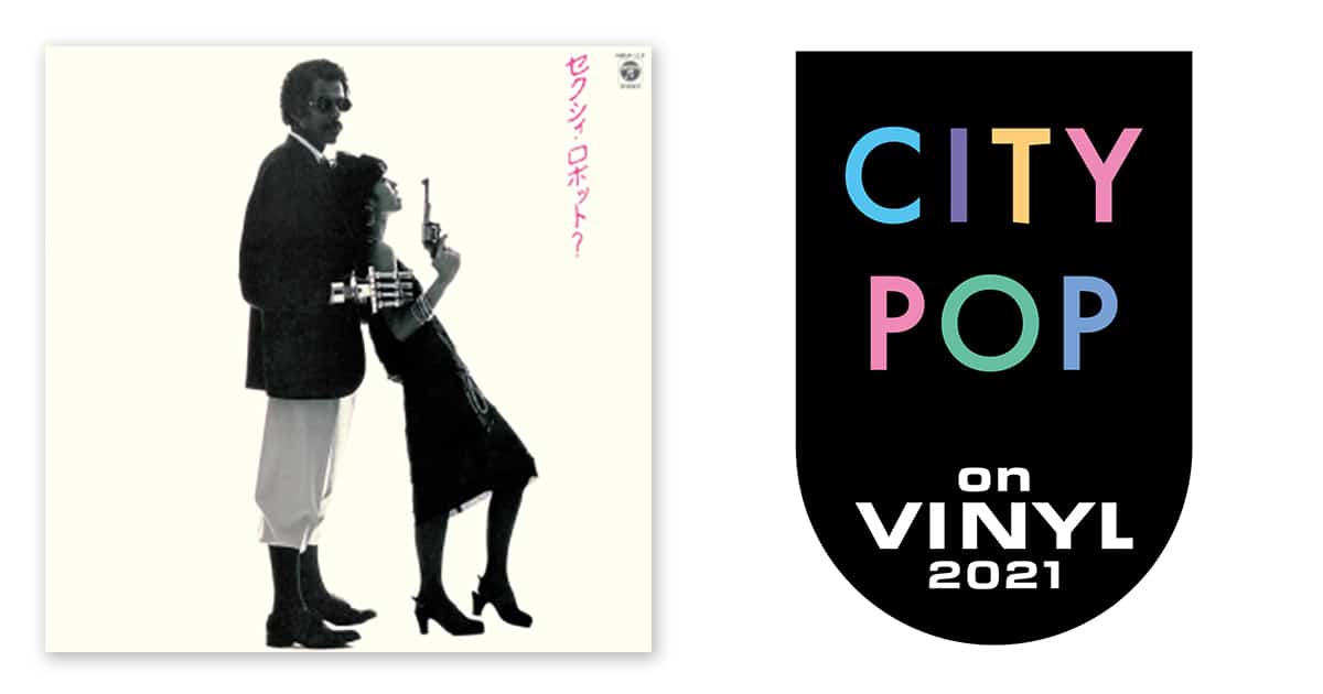 当山ひとみ – SEXY ROBOT (3rdプレス) | CITY POP on VINYL