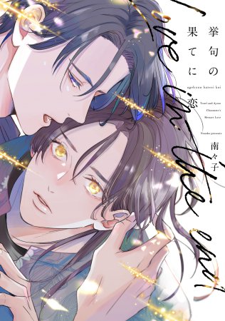 ディアプラス・コミックス ウィンターフェア2025｜コミコミスタジオ