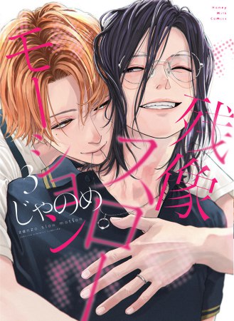 2冊セット商品】『ちりぢりゆくの（1）』+『ちりぢりゆくの（2