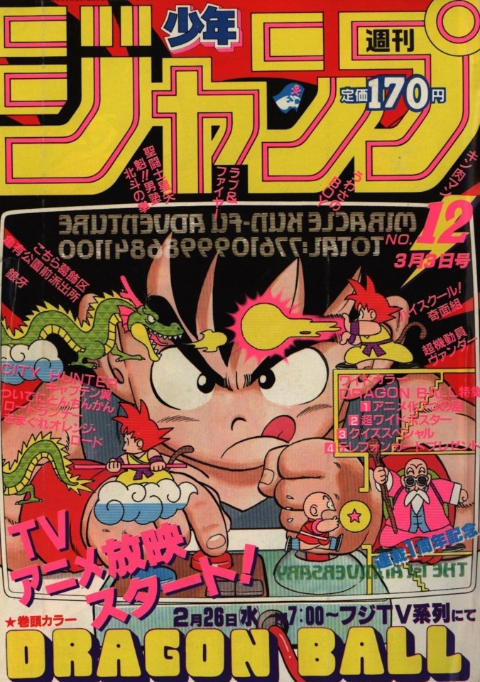 Weekly Shonen Jump #899 - No. 12, 1986 (Issue)