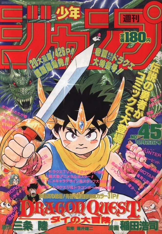 Weekly Shonen Jump #1082 - No. 45, 1989 (Issue)