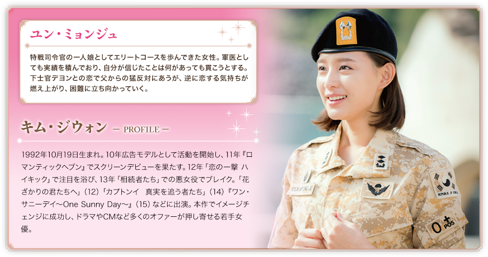 韓ドラ『太陽の末裔』キャスト・相関図・評価 | エムログ