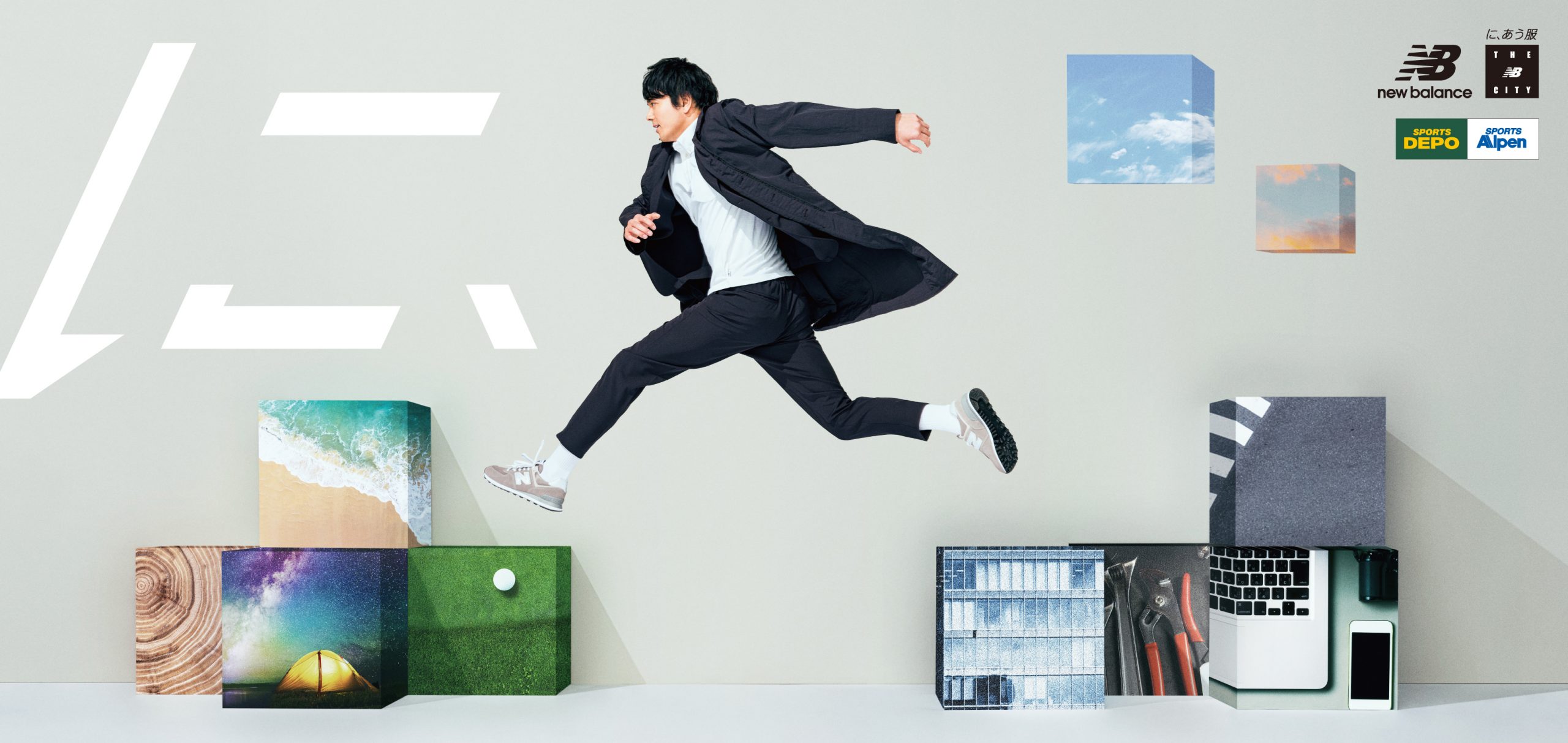 NB公式 - ニュースリリース - ニューバランスが提案する“働く大人の