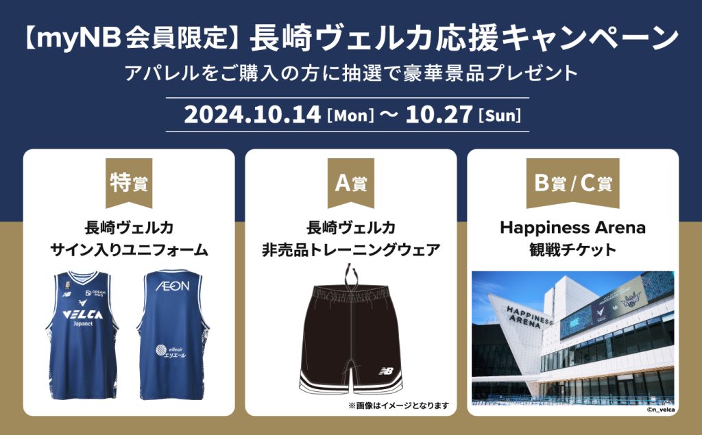 NB公式 - ニュースリリース - 2024年10月14日(月・祝)に長崎県初の