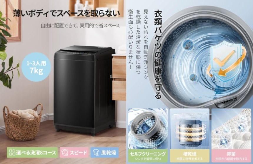 春の訪れと共に、COMFEE'洗濯機が特別セールで新生活を応援！