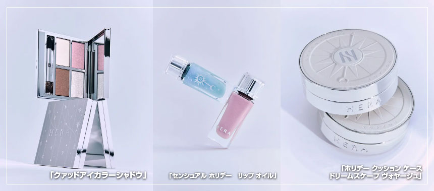 値下HERA HolidayCollection ホリデーコレクション 2024 値下HERA