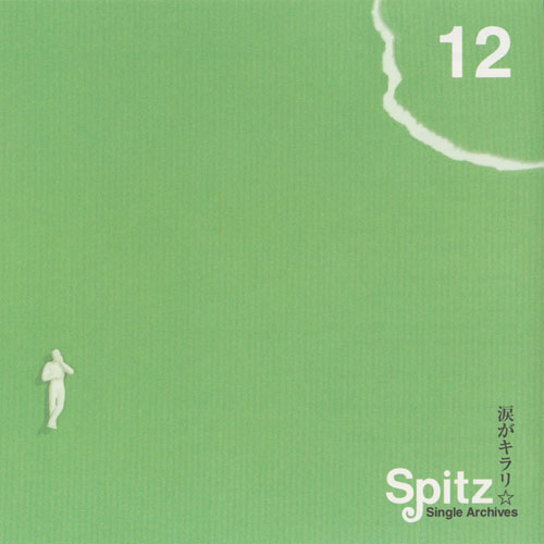 涙がキラリ☆[CD MAXI] - スピッツ - UNIVERSAL MUSIC JAPAN