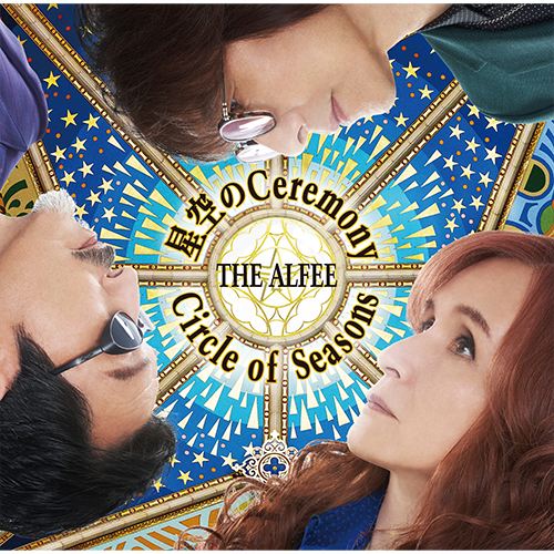 星空のCeremony / Circle of Seasons [通常盤][CD MAXI] - THE ALFEE