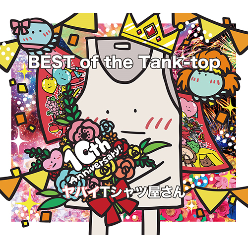 BEST of the Tank-top [完全生産限定盤][CD][+Blu-ray][+GOODS