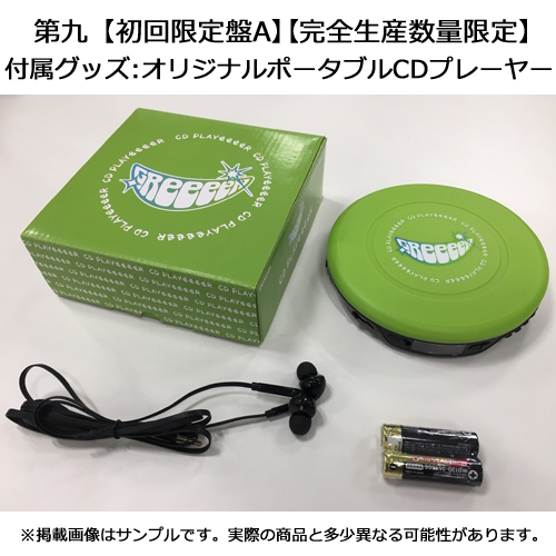 第九 [初回限定盤A][完全生産数量限定][CD][+DVD][+GOODS] - GReeeeN