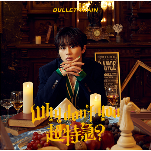 Why don't you 超特急？ [初回限定メンバーソロ盤(タクヤ盤)][CD] - 超