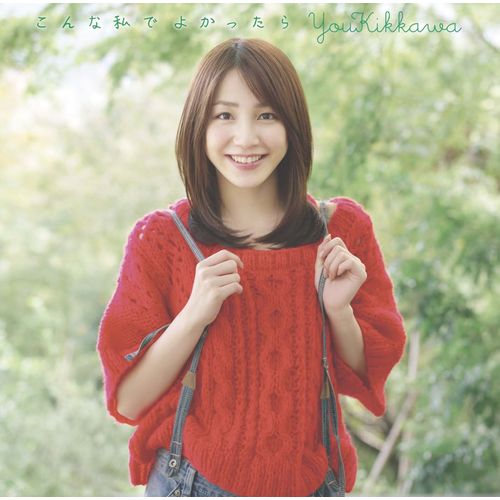 こんな私でよかったら[CD MAXI] - 吉川 友 - UNIVERSAL MUSIC JAPAN