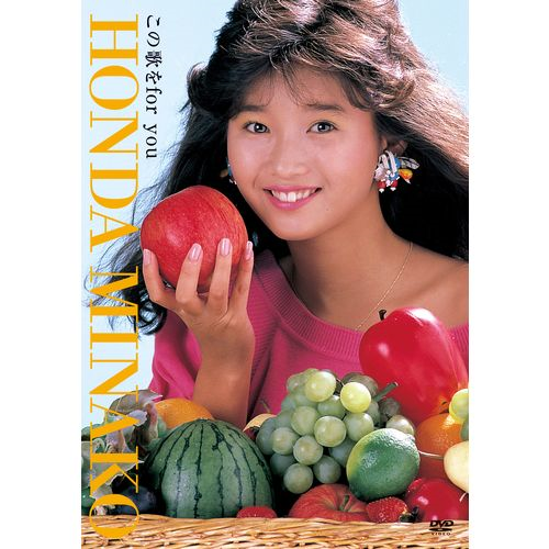 この歌をfor you[DVD] - 本田美奈子． - UNIVERSAL MUSIC JAPAN