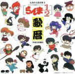乱馬的企画音楽盤 Ⅱ らんま1/2 歌歴(平成3年度版) 中古CD | ブック