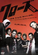 クローズZERO スタンダード・エディション 中古DVD・ブルーレイ