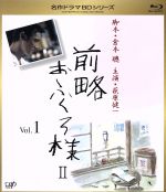 名作ドラマBDシリーズ 前略おふくろ様Ⅱ Vol.1(Blu-ray Disc) 中古DVD