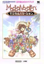 マジカルバケーション 中古本・書籍 | ブックオフ公式オンラインストア