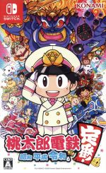 桃太郎電鉄～昭和 平成 令和も定番！～ 中古ゲーム | ブックオフ公式