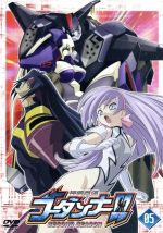 神魂合体ゴーダンナー!! SECOND SEASON 05 新品DVD・ブルーレイ