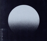 懐かしい月は新しい月 Vol.2 ～Rearrange & Remix works～(初回限定盤