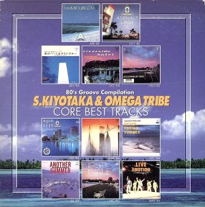 杉山清貴&オメガトライブ CORE BEST TRACKS 中古CD | ブックオフ公式