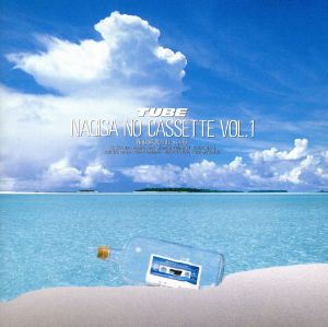 渚のカセットVOL.1 中古CD | ブックオフ公式オンラインストア