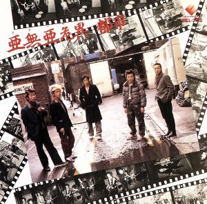 コンプリート・オブ 川島だりあ&FEEL SO BAD at the BEING studio 中古