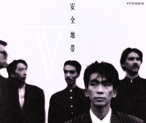 安全地帯Ⅴ(2CD) 中古CD | ブックオフ公式オンラインストア