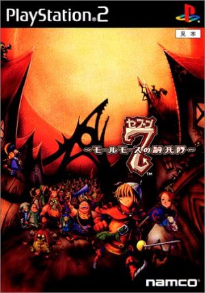 7(セブン) -モールモースの騎兵隊- 中古ゲーム | ブックオフ公式