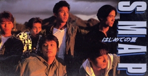 8cm】はじめての夏/これから海へ行こうよ 中古CD | ブックオフ公式