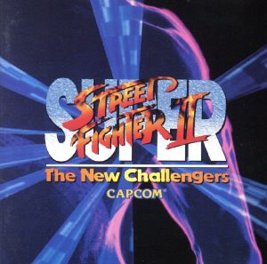 スーパーストリートファイターⅡ アーケード ゲームトラック カプコン