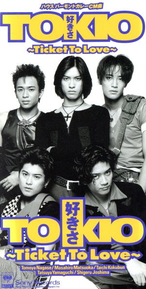 好きさ ～ Ticket To Love 中古CD | ブックオフ公式オンラインストア