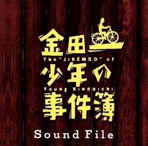 金田一少年の事件簿 Sound File 中古CD | ブックオフ公式オンラインストア