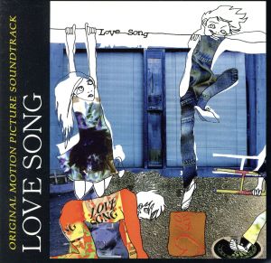 LOVE SONG オリジナルサウンドトラック 中古CD | ブックオフ公式