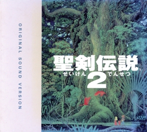 聖剣伝説2 オリジナル・サウンド・ヴァージョン 中古CD | ブックオフ