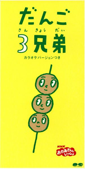NHKおかあさんといっしょ 50年うたのBEST110 新品CD | ブックオフ公式