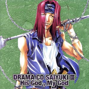 ドラマCD 幻想魔伝最遊記 第三巻 中古CD | ブックオフ公式オンラインストア