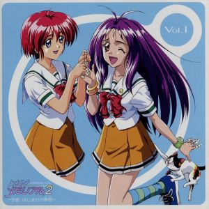 ドラマCD「ときめきメモリアル2」Vol.1～予感・はじまりの季節～ 中古